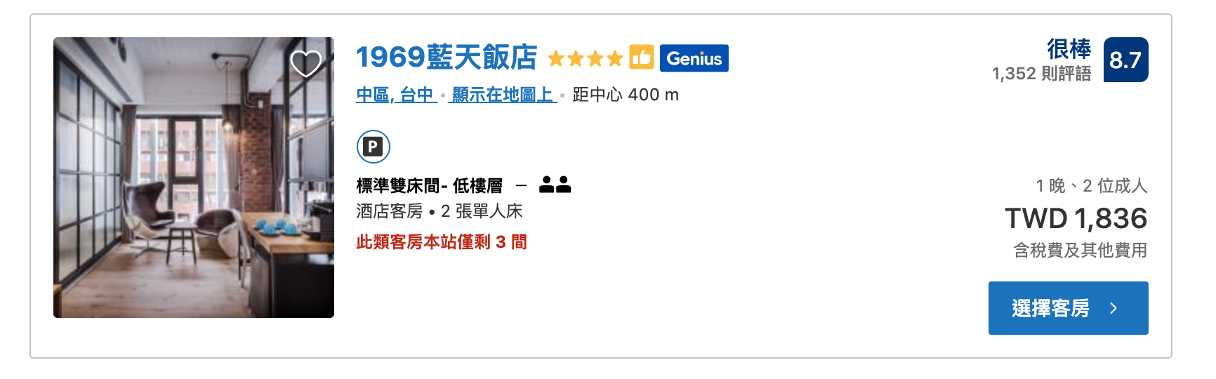 2020.10｜台中2K以下住宿優惠彙整，文旅系列整理～