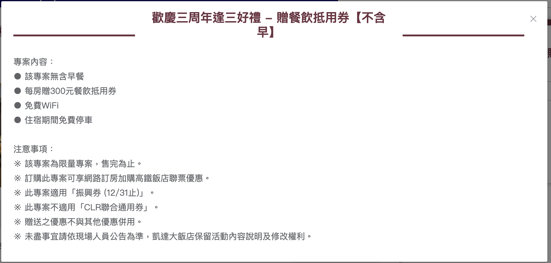 台北飯店特別優惠：美福快閃跨年、凱達逢週三特價，1125今日限定～凱達最低平日1.3K～