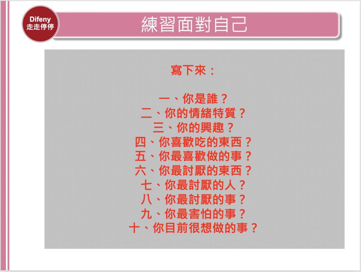 延伸閱讀：心靈與旅行講座｜如何不要活在別人的眼光當中，從旅行開始～情緒練習的開始～