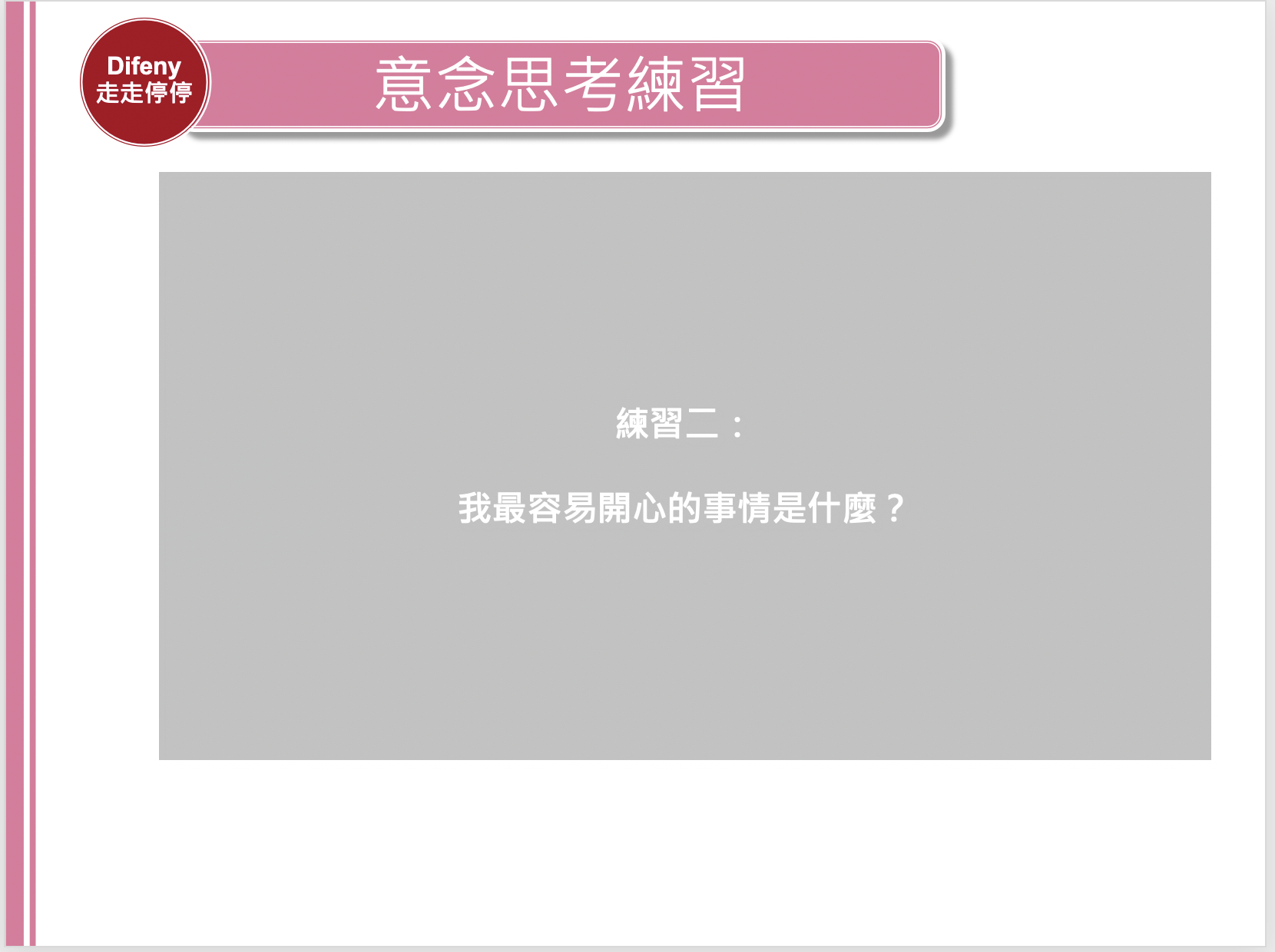 心靈與旅行講座｜如何不要活在別人的眼光當中，從旅行開始～情緒練習的開始～