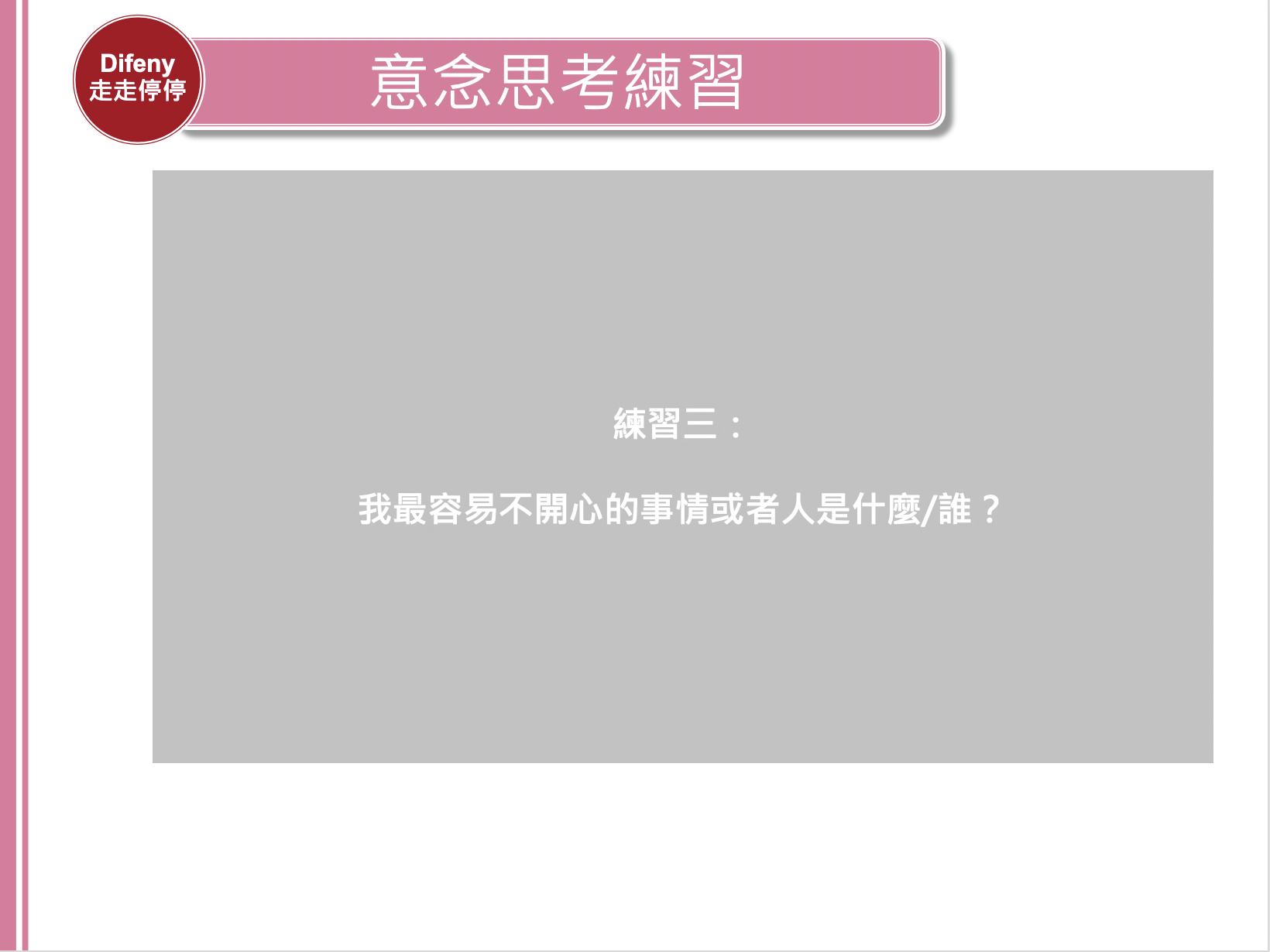 心靈與旅行講座｜如何不要活在別人的眼光當中，從旅行開始～情緒練習的開始～