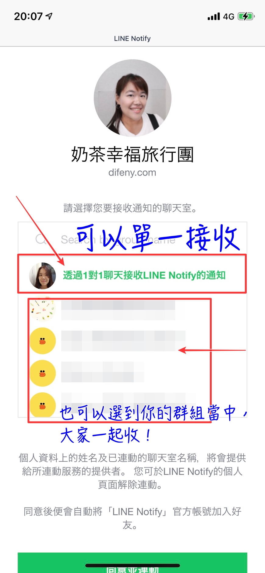 Line 推播小鬧鈴，Notify～奶茶幸福旅行團推播訊息重新再來～