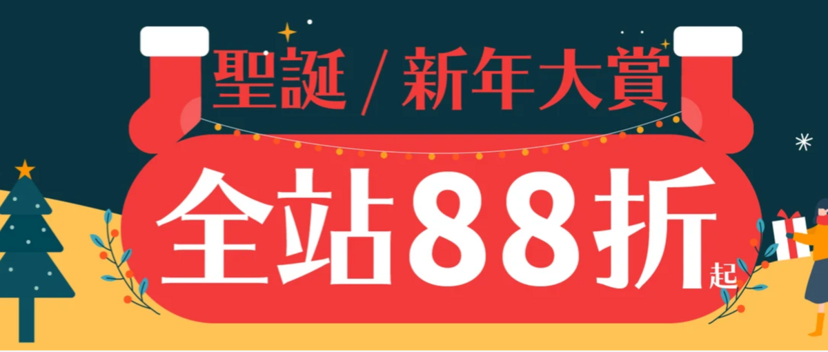 12/18特價及折扣碼訊息，聖誕節跨年一起嗨起來！台北宜蘭飯店餐廳～