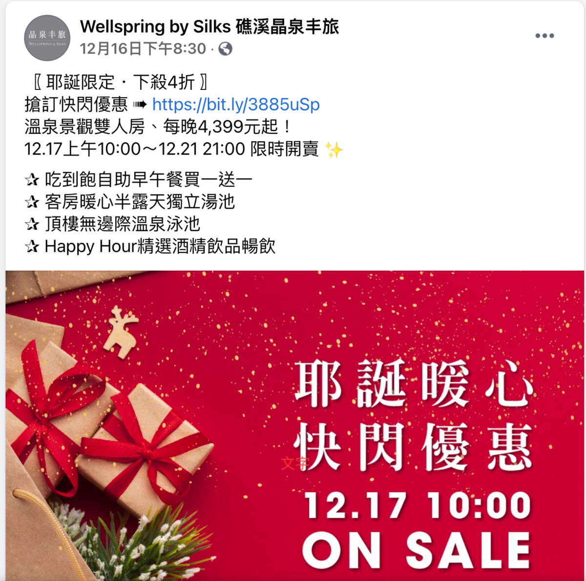 12/18特價及折扣碼訊息，聖誕節跨年一起嗨起來！台北宜蘭飯店餐廳～