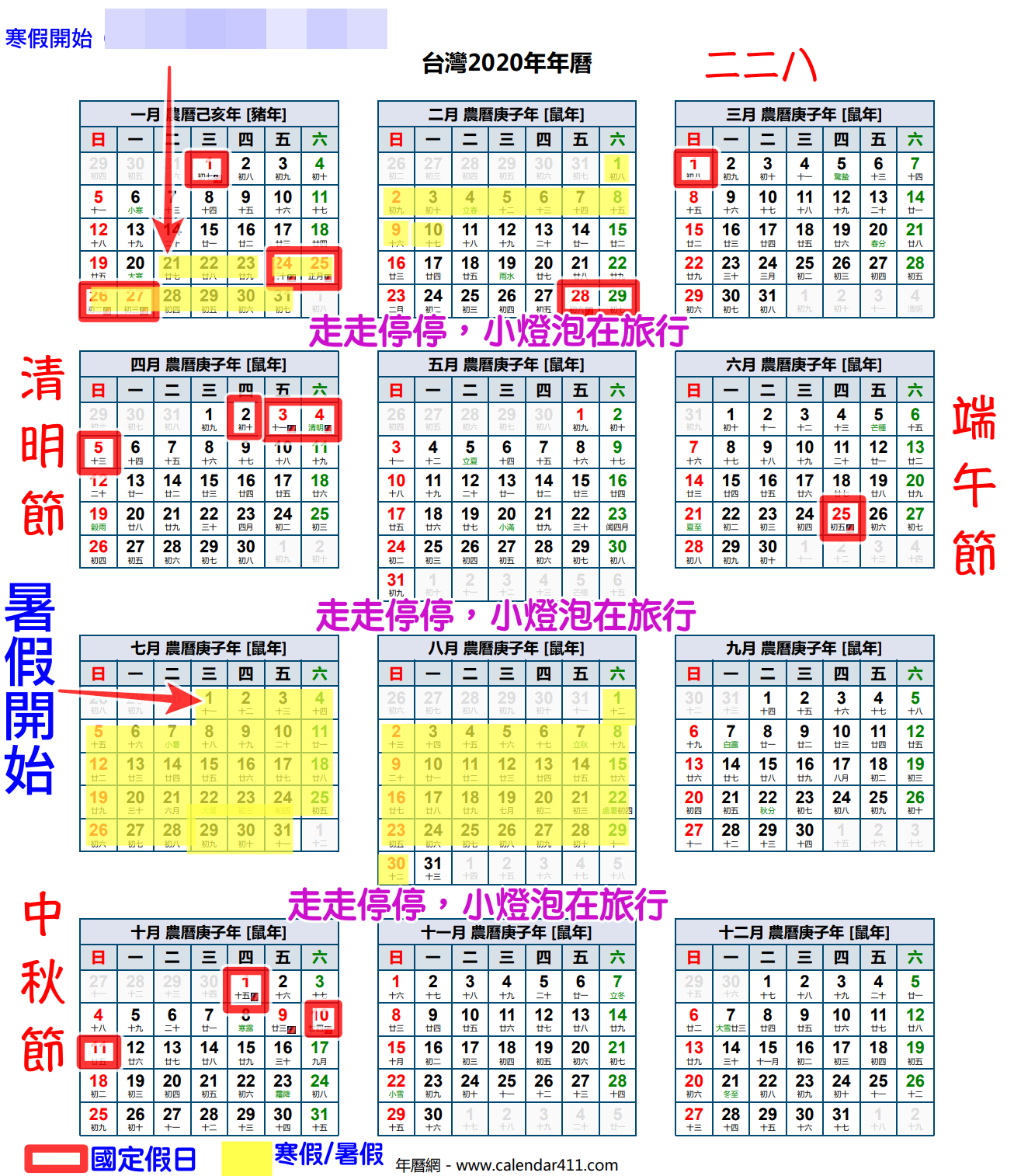 2020年行事曆/民國109年～110年中小學寒暑假/假期連假請假攻略預測～台北市中小學正式公佈108學年度行事曆（更新：2019.5.28）