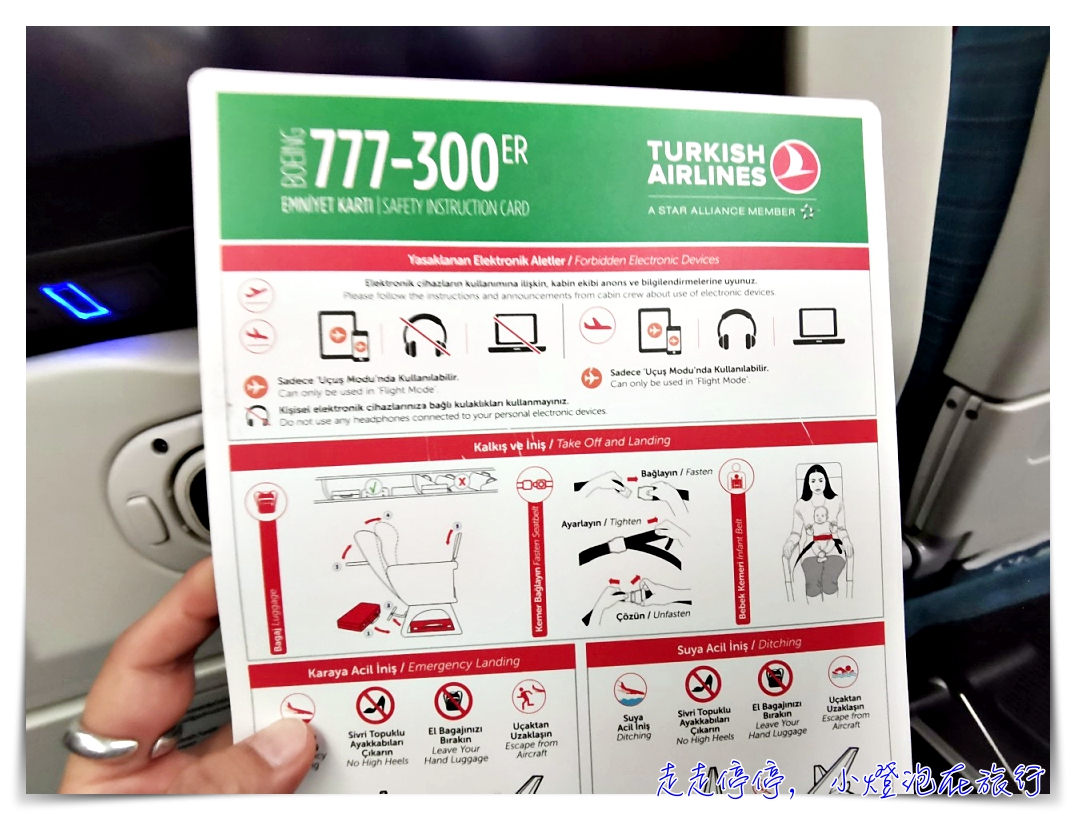 土耳其航空飛行體驗｜飛歐洲中轉一次絕佳選擇，餐點、機場、注意事項