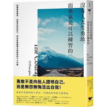 勇氣膠囊｜勇敢是對內的坦白，而不是對外的魯莽