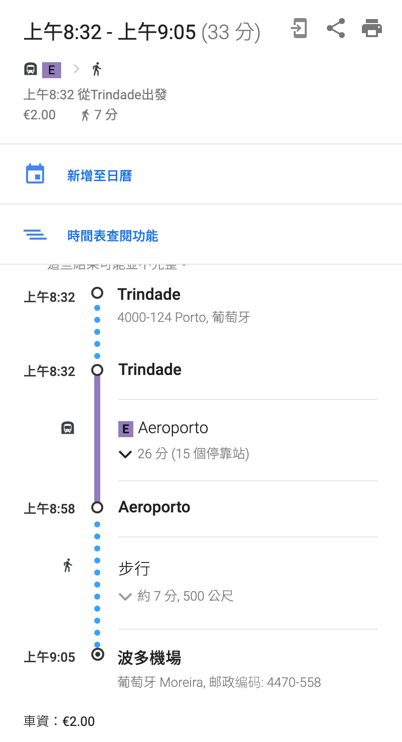 波多機場到市區｜E線捷運直達市中心。波多地鐵券如何購買？