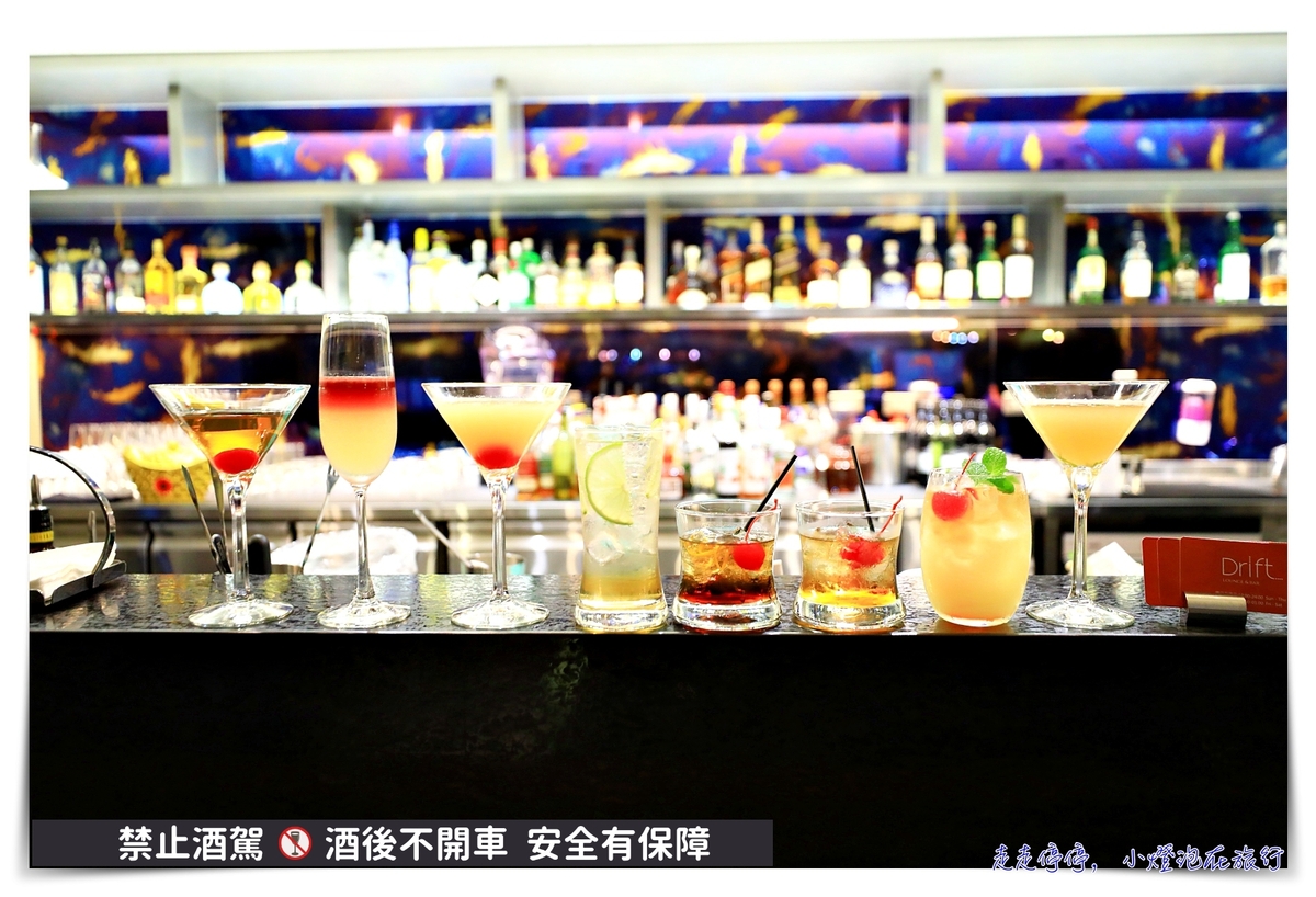 國泰萬怡Drift Bar｜兩小時暢飲專案，讓品酒的門檻降低、讓飲酒的品味提升