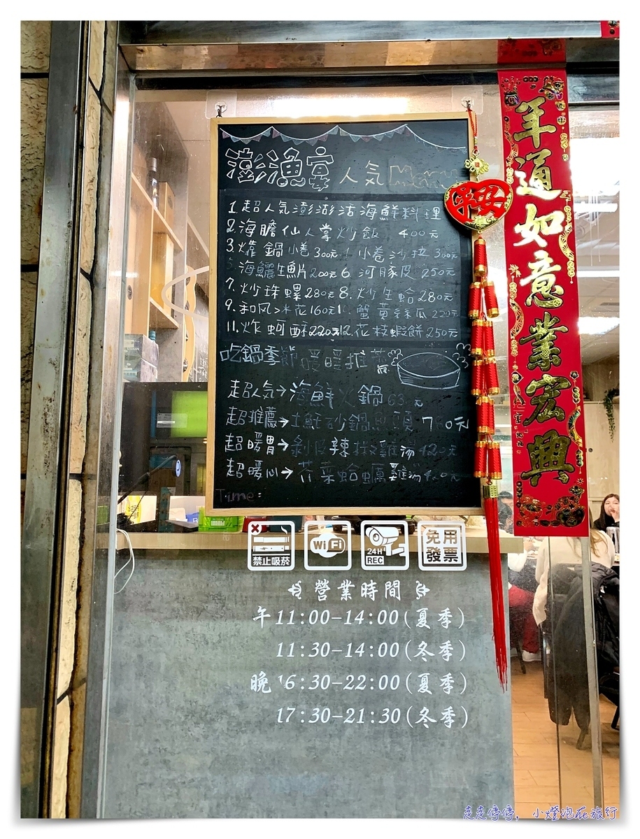 澎漁宴餐廳｜澎湖馬公大街上最熱鬧餐廳，近港口、服務好、價格划算