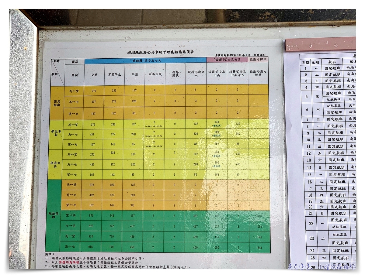 七美到馬公交通船｜交通船班時間、預約方式、取票地點、注意事項【冬季風浪大之暗黑海盜船歷險記】