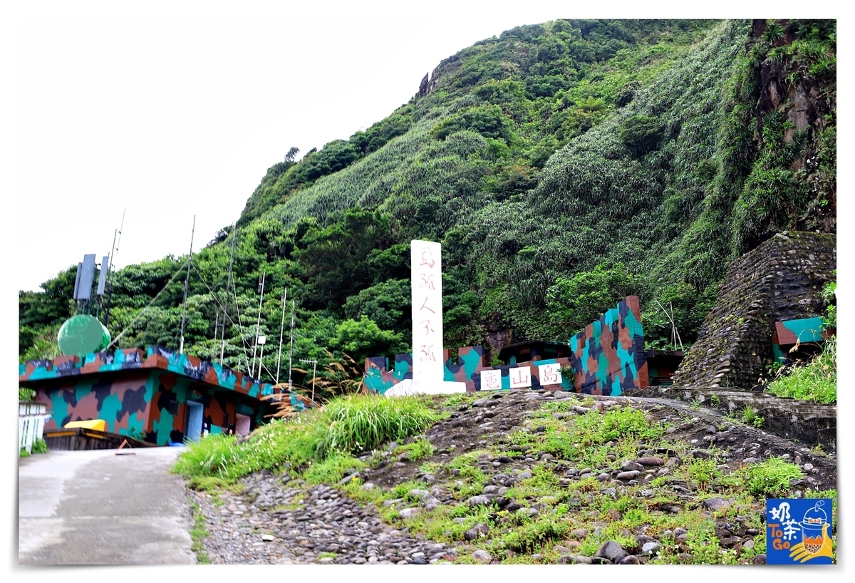 龜山島牛奶海｜世界及地理奇景，401高地步道、牛奶海一次夢想都完成