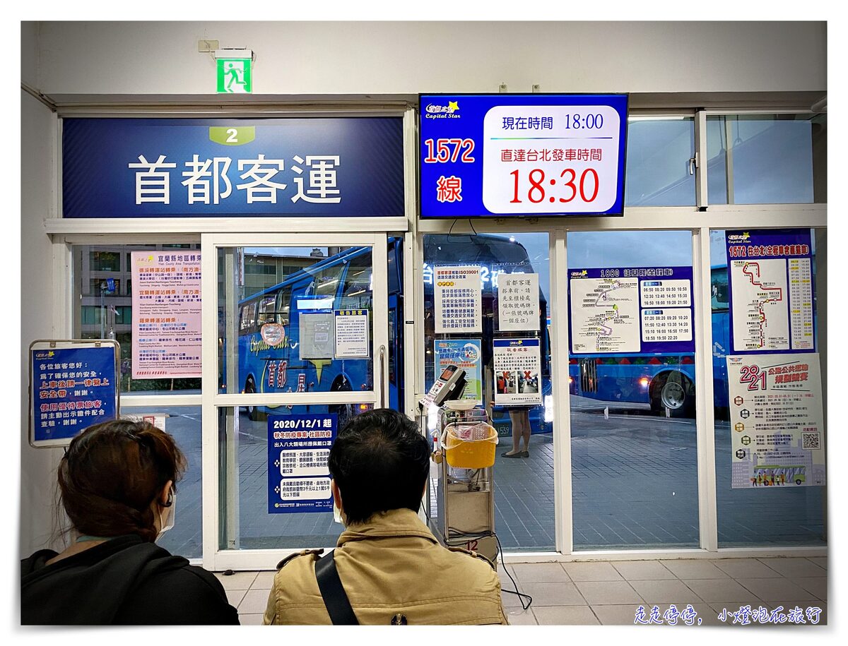 礁溪轉運站，免費景點兔子公園超療癒、一日溫泉旅行也很棒～台北搭車去宜蘭只要40分鐘喔～