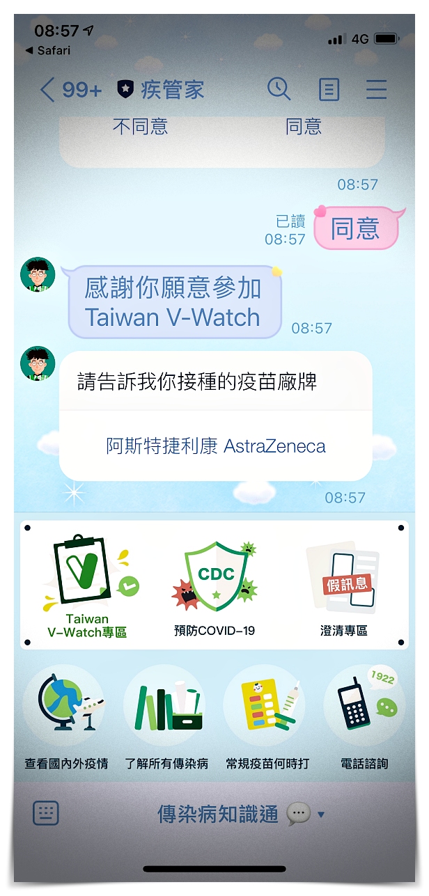 自費AZ疫苗接種流程紀錄｜新冠肺炎疫苗接種疫苗，AZ疫苗自費施打第一劑紀錄及疫苗是否有副作用（依個人）