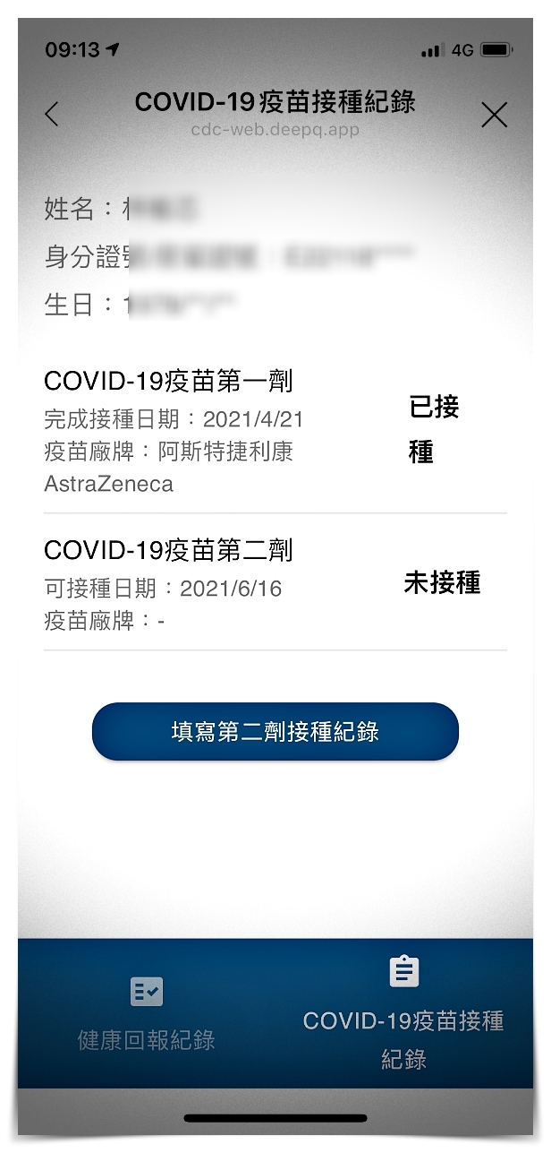 自費AZ疫苗接種流程紀錄｜新冠肺炎疫苗接種疫苗，AZ疫苗自費施打第一劑紀錄及疫苗是否有副作用（依個人）