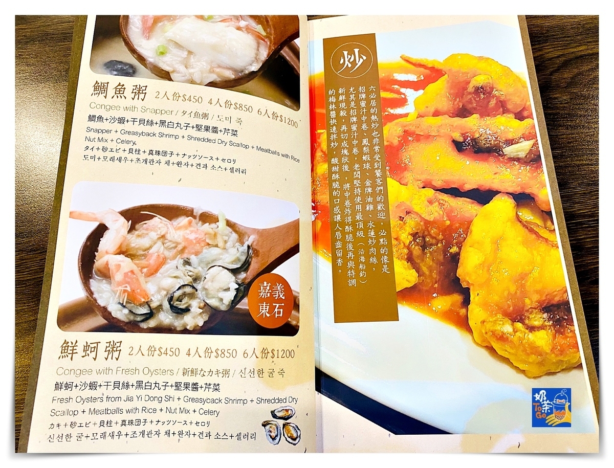 六必居潮州一品沙鍋粥 民權店｜板橋最難預約美食之一，粥品鮮甜、菜色好吃