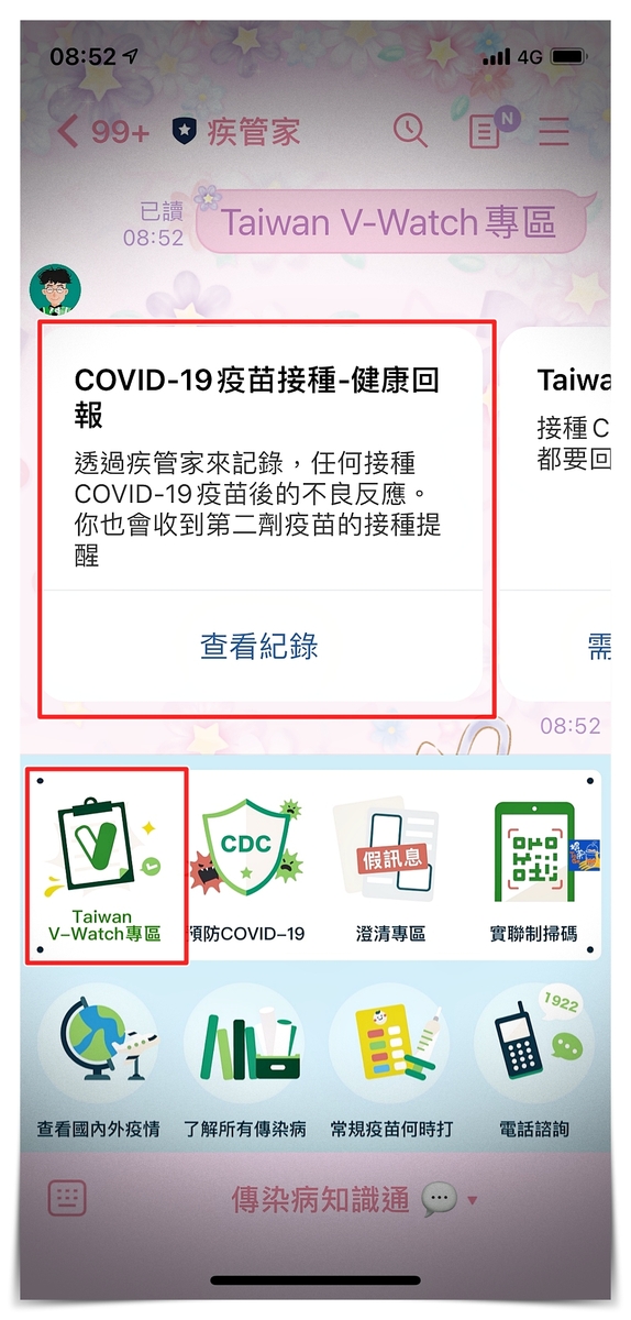 疾管家Taiwan V-watch，疫苗接種紀錄關懷系統，是否可以作為疫苗接種證明？