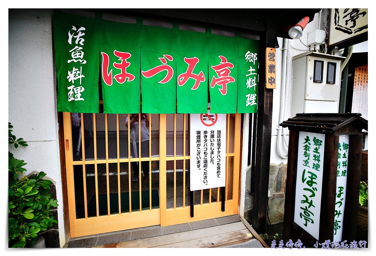 四國宇和島鄉土料理｜ほづみ亭 生魚片鯛魚飯