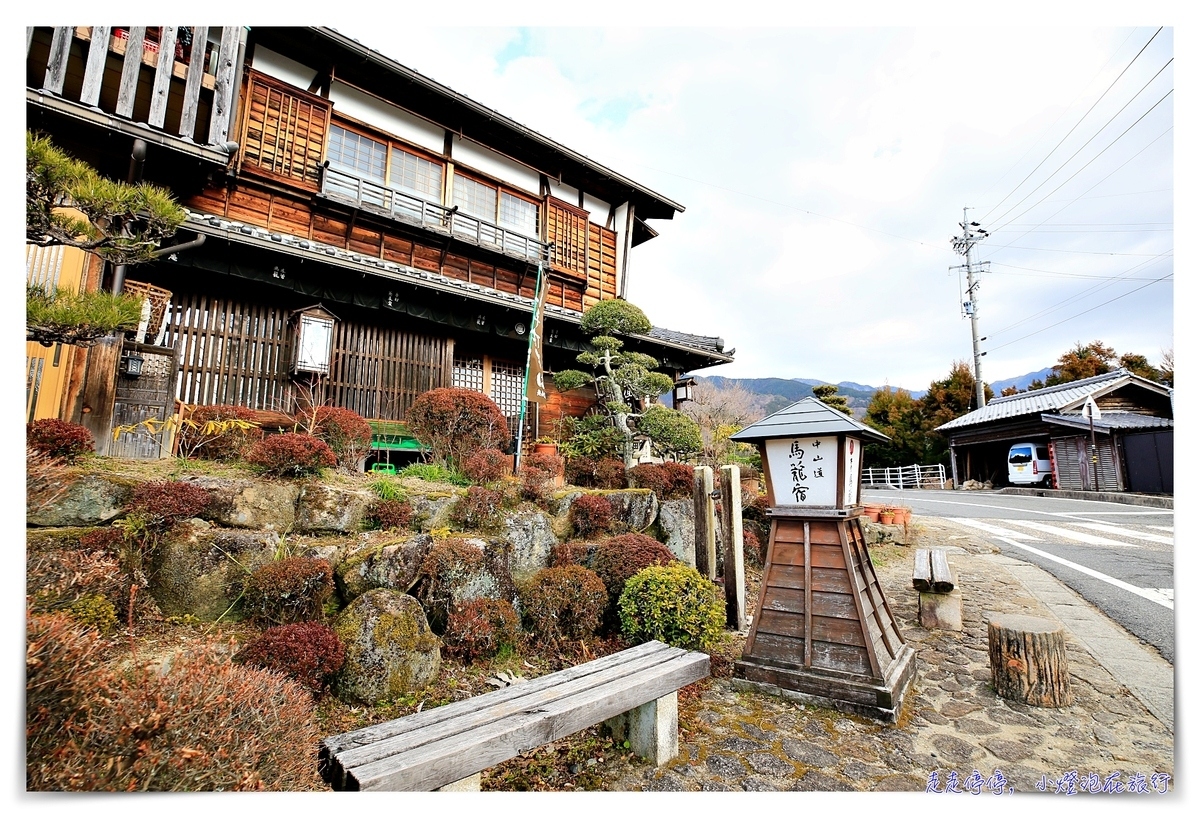 中山道馬籠宿｜江戶時代連結京都東京的驛站住宿觀光景點