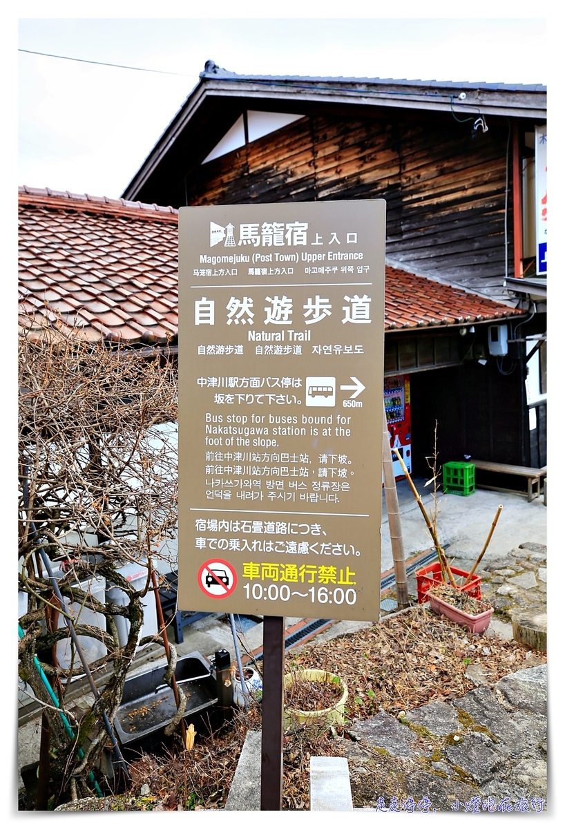 中山道馬籠宿｜江戶時代連結京都東京的驛站住宿觀光景點