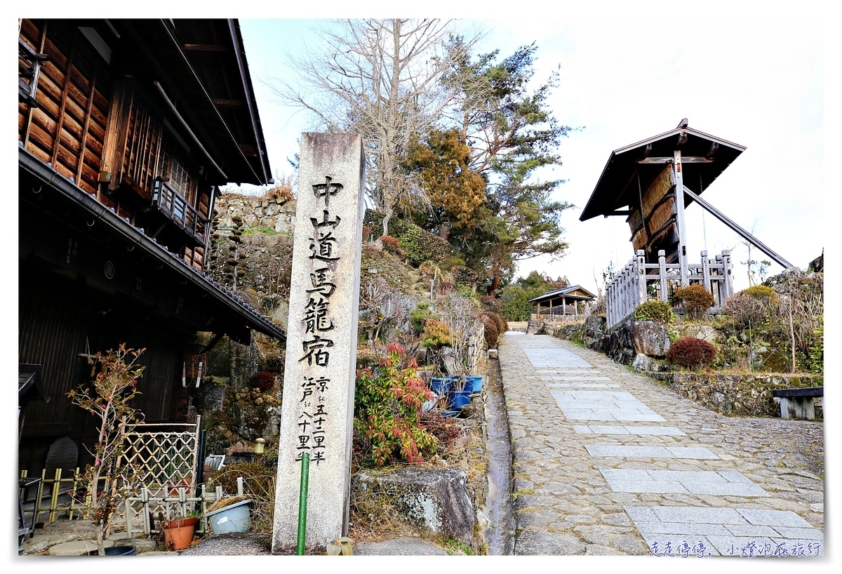 中山道馬籠宿｜江戶時代連結京都東京的驛站住宿觀光景點