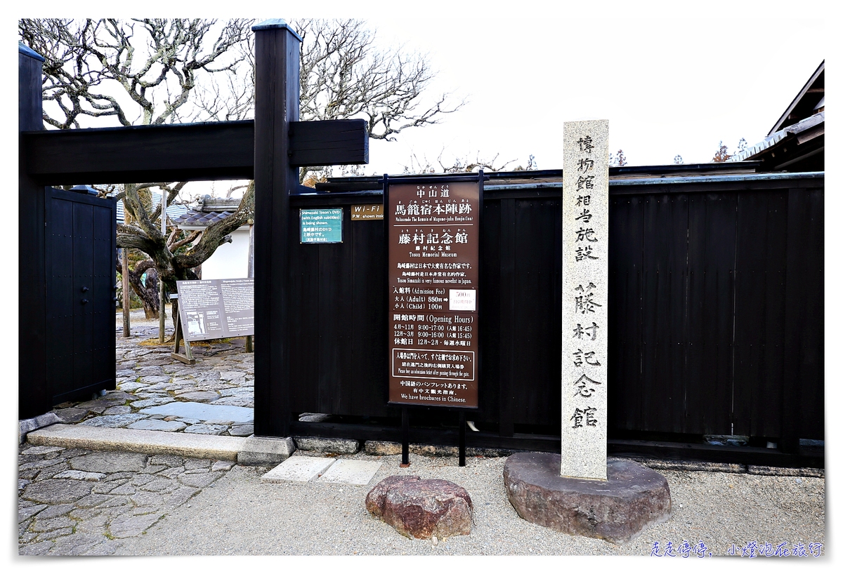 中山道馬籠宿｜江戶時代連結京都東京的驛站住宿觀光景點