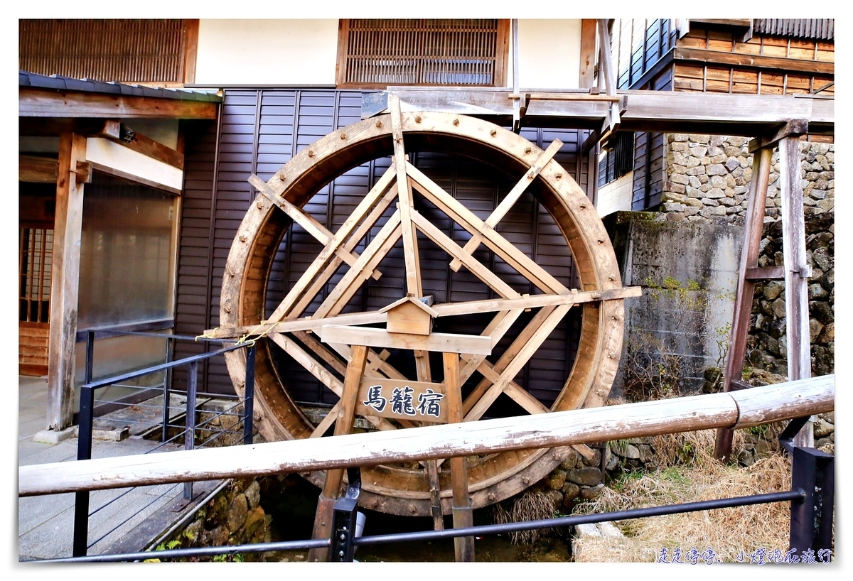 中山道馬籠宿｜江戶時代連結京都東京的驛站住宿觀光景點