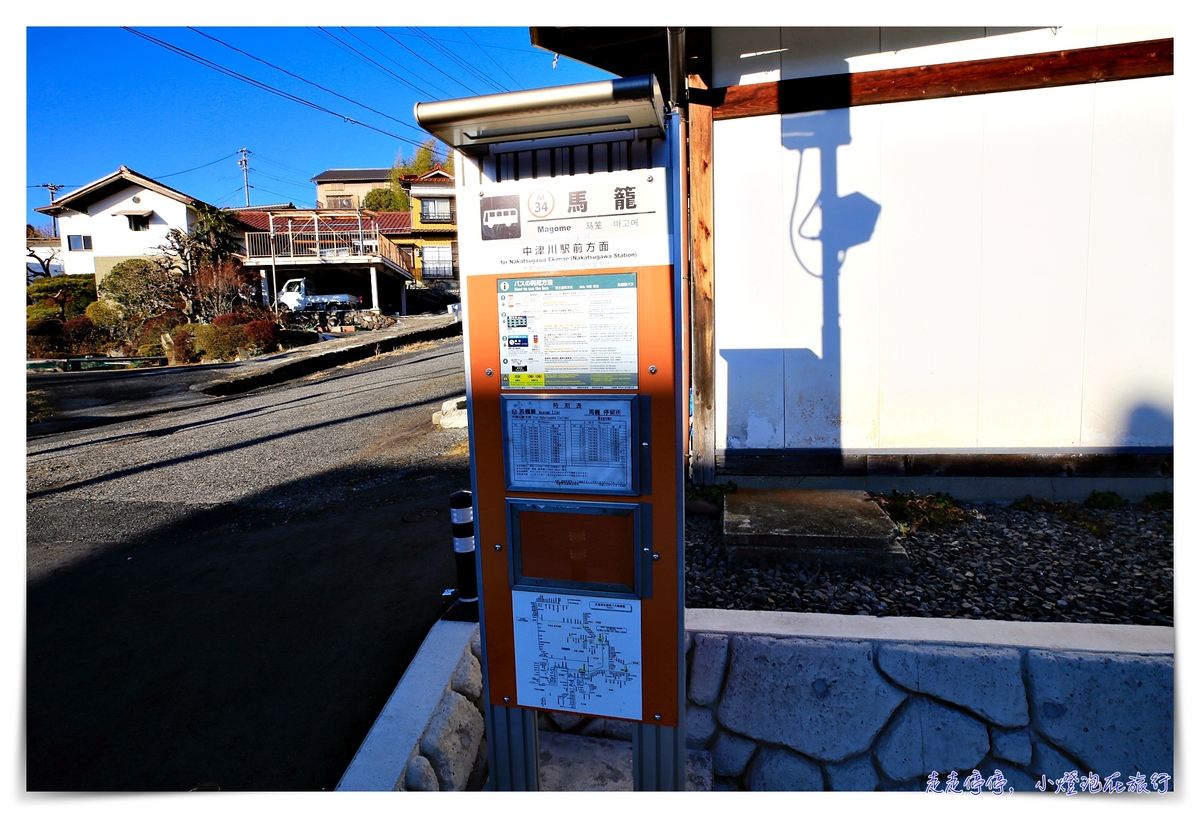 中山道馬籠宿｜江戶時代連結京都東京的驛站住宿觀光景點