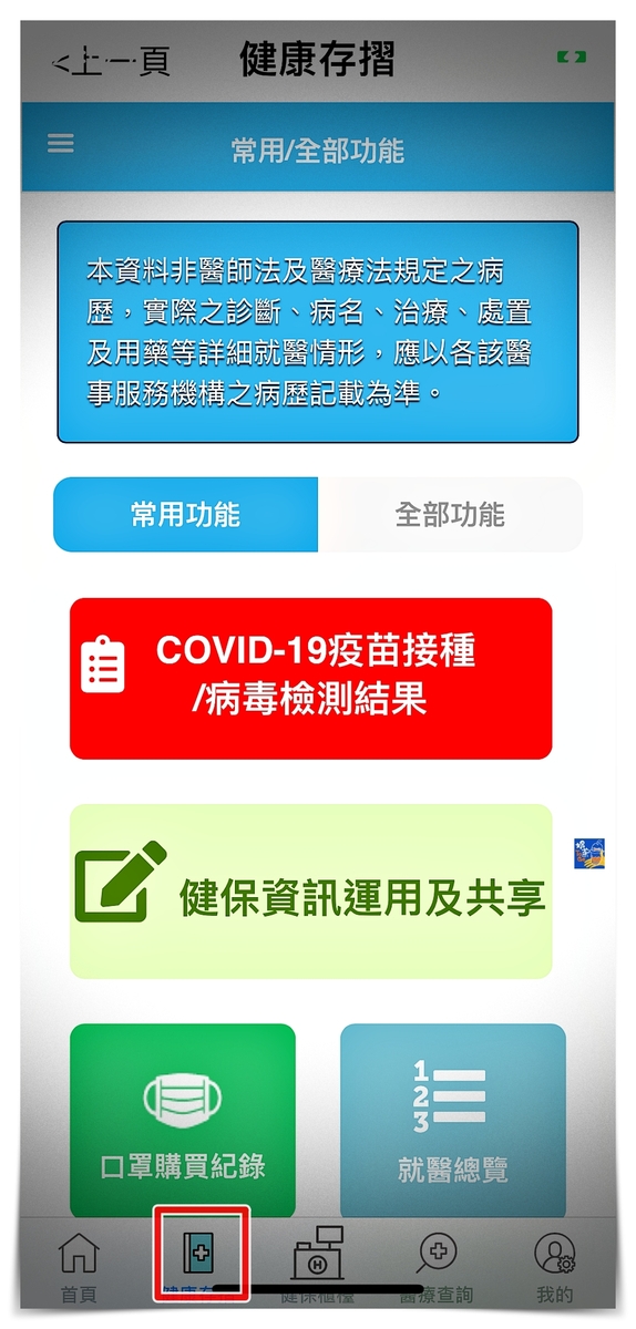 國內版疫苗護照｜Covid-19通行證，整合於健保快易通APP～