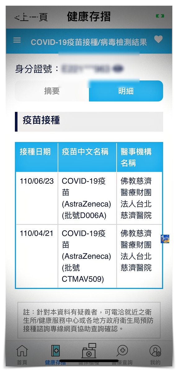 國內版疫苗護照｜Covid-19通行證，整合於健保快易通APP～