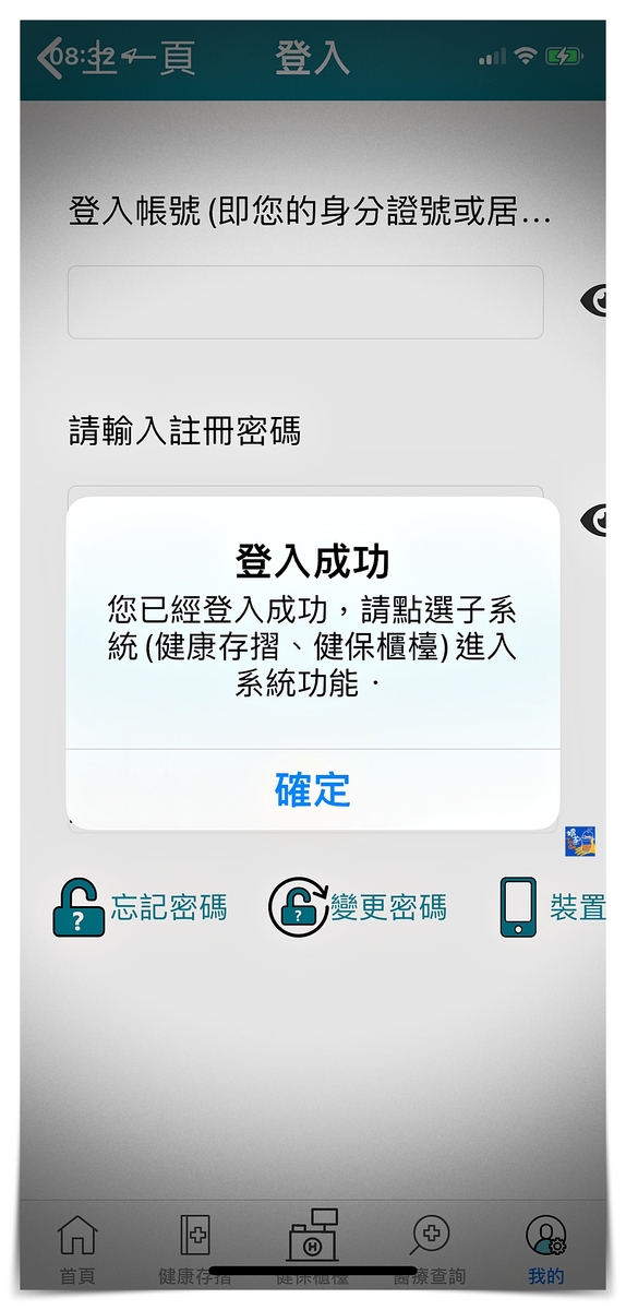 國內版疫苗護照｜Covid-19通行證，整合於健保快易通APP～