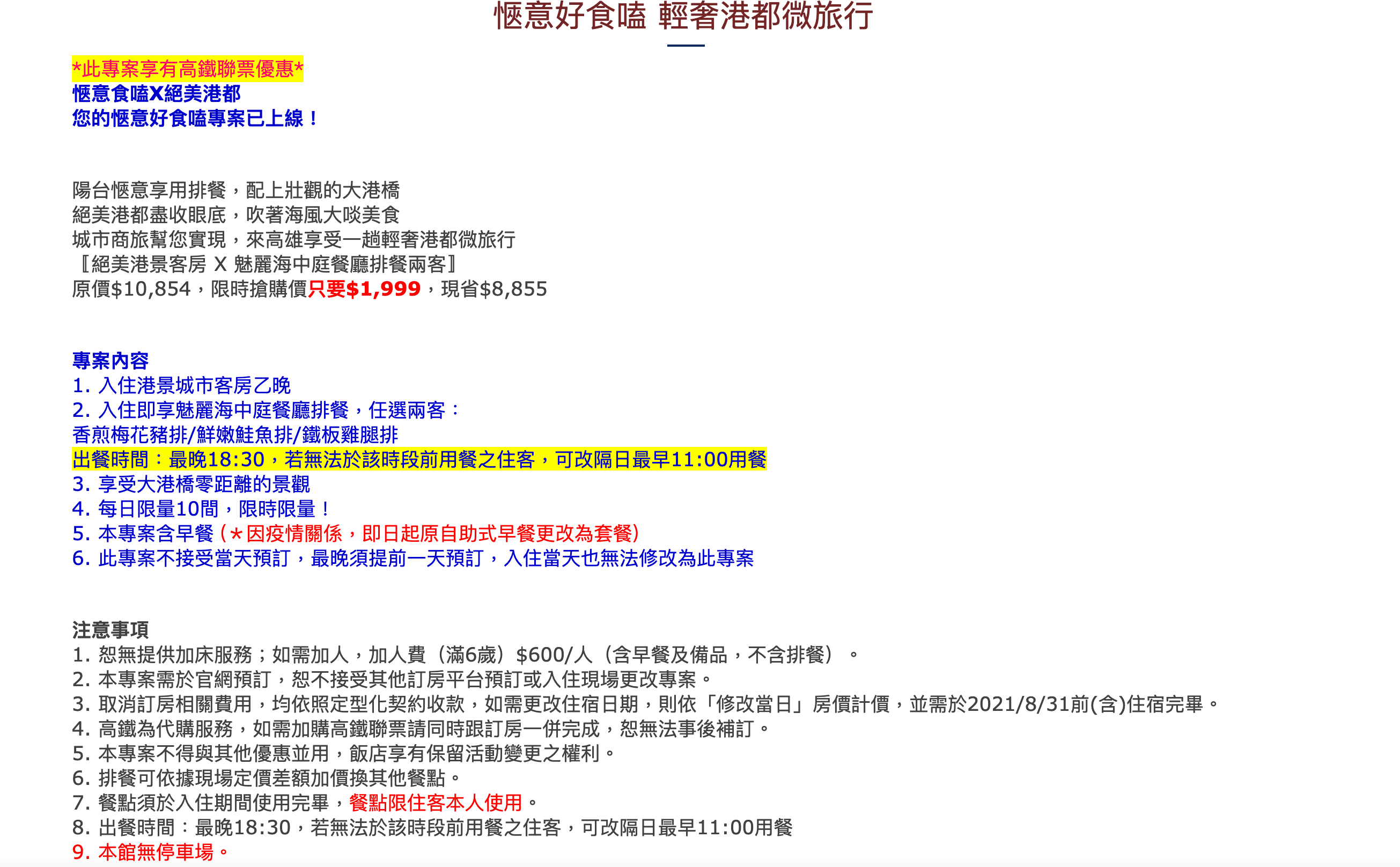 高雄城市商旅港景房送早晚餐｜1999元，晚餐還排餐兩客，吃住全都包了，還怕什麼？