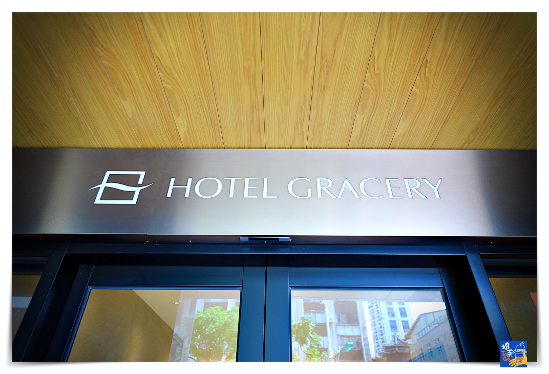 台北格拉斯麗酒店｜Hotel Gracery，WHG連鎖集團台北據點，重現日式質感