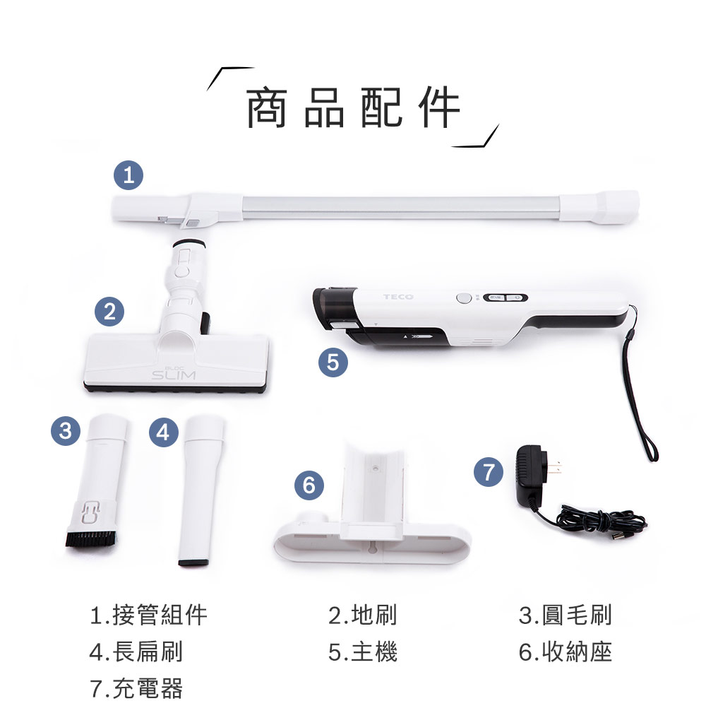 【TECO東元】slim 輕淨強力無刷吸塵器-XJ1809CBW 15000pa的超強吸力，更輕、更強、更好用