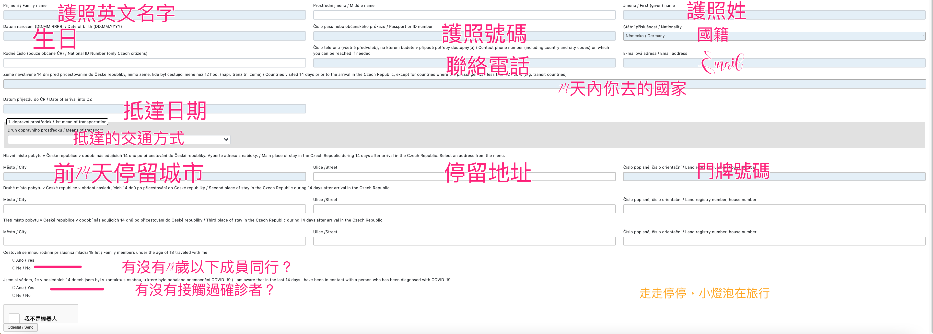 捷克入境健康表格填寫｜確認入境該國是否需要填寫健康表格