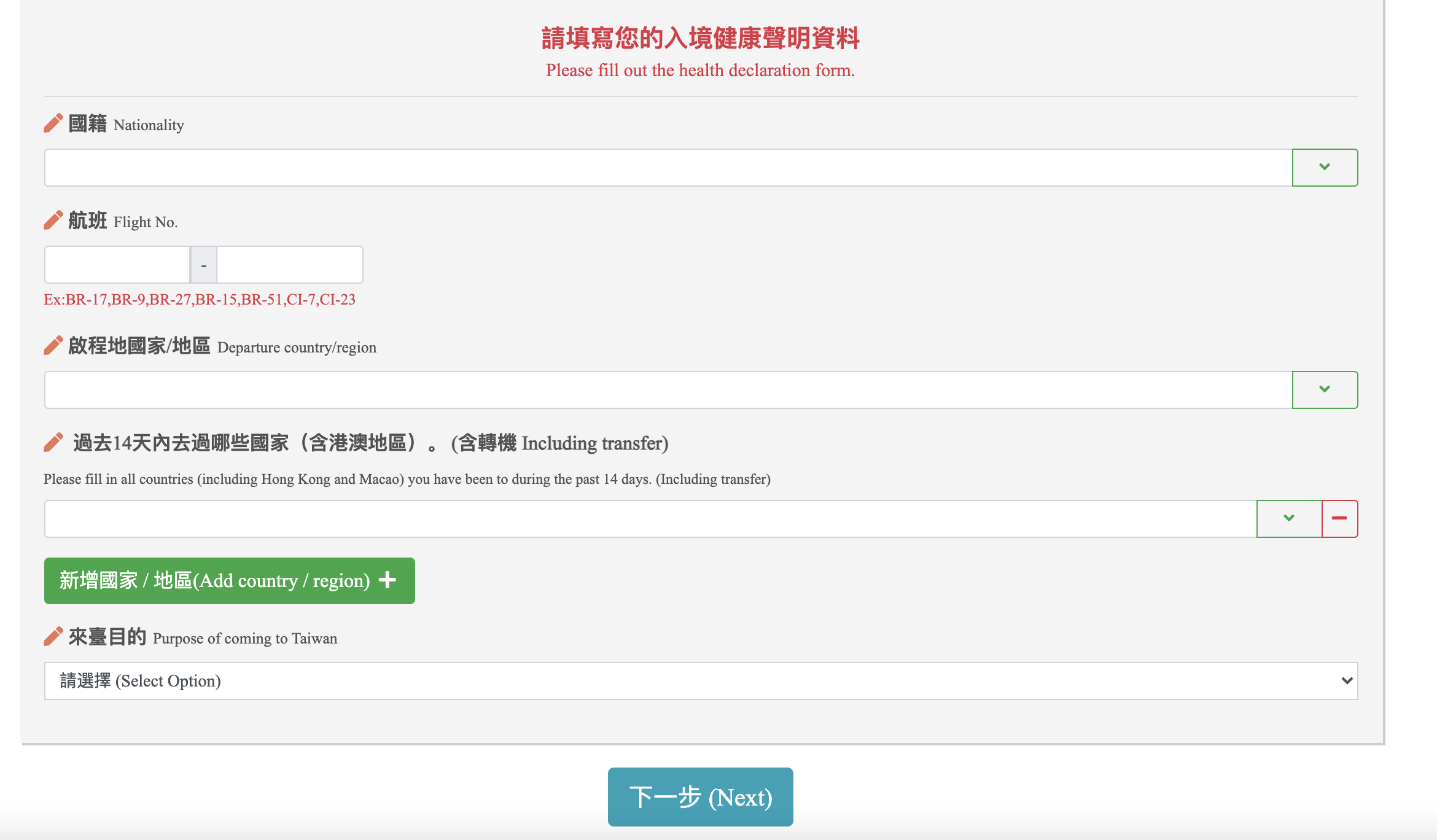 台灣入境檢疫系統表格填寫、啟程地申報證明以及注意事項