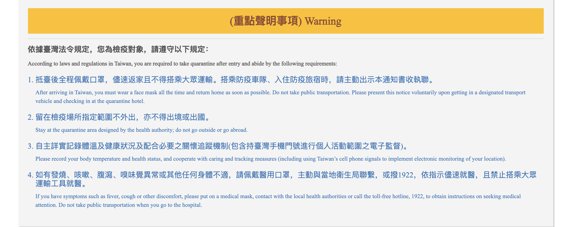 台灣入境檢疫系統表格填寫、啟程地申報證明以及注意事項