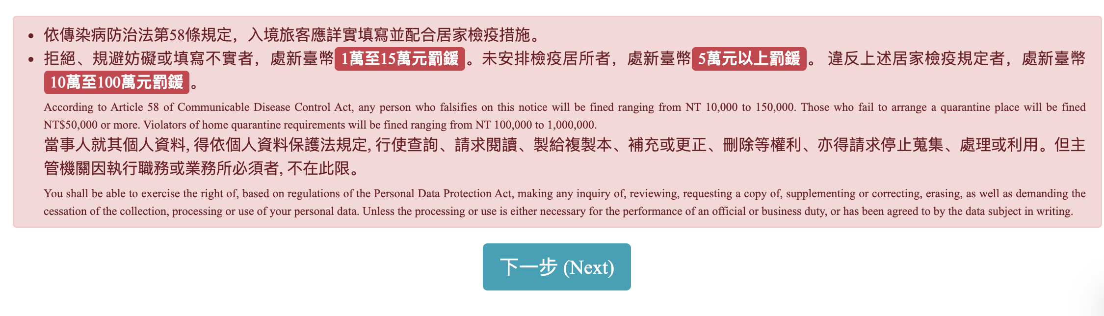 台灣入境檢疫系統表格填寫、啟程地申報證明以及注意事項