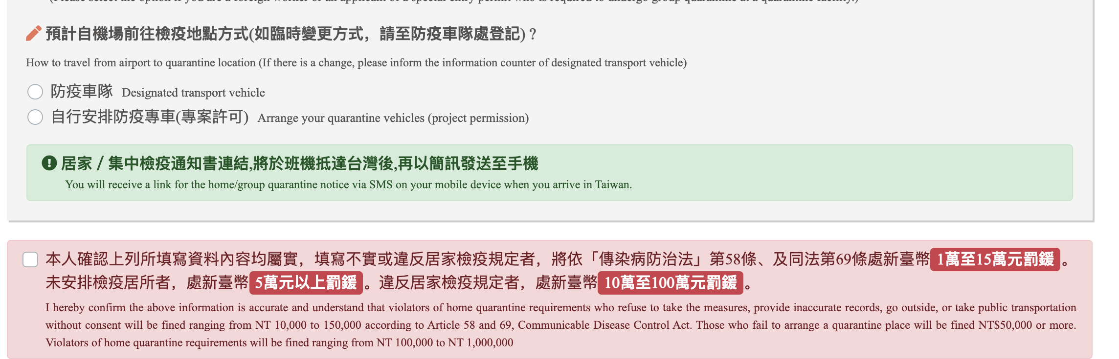 台灣入境檢疫系統表格填寫、啟程地申報證明以及注意事項