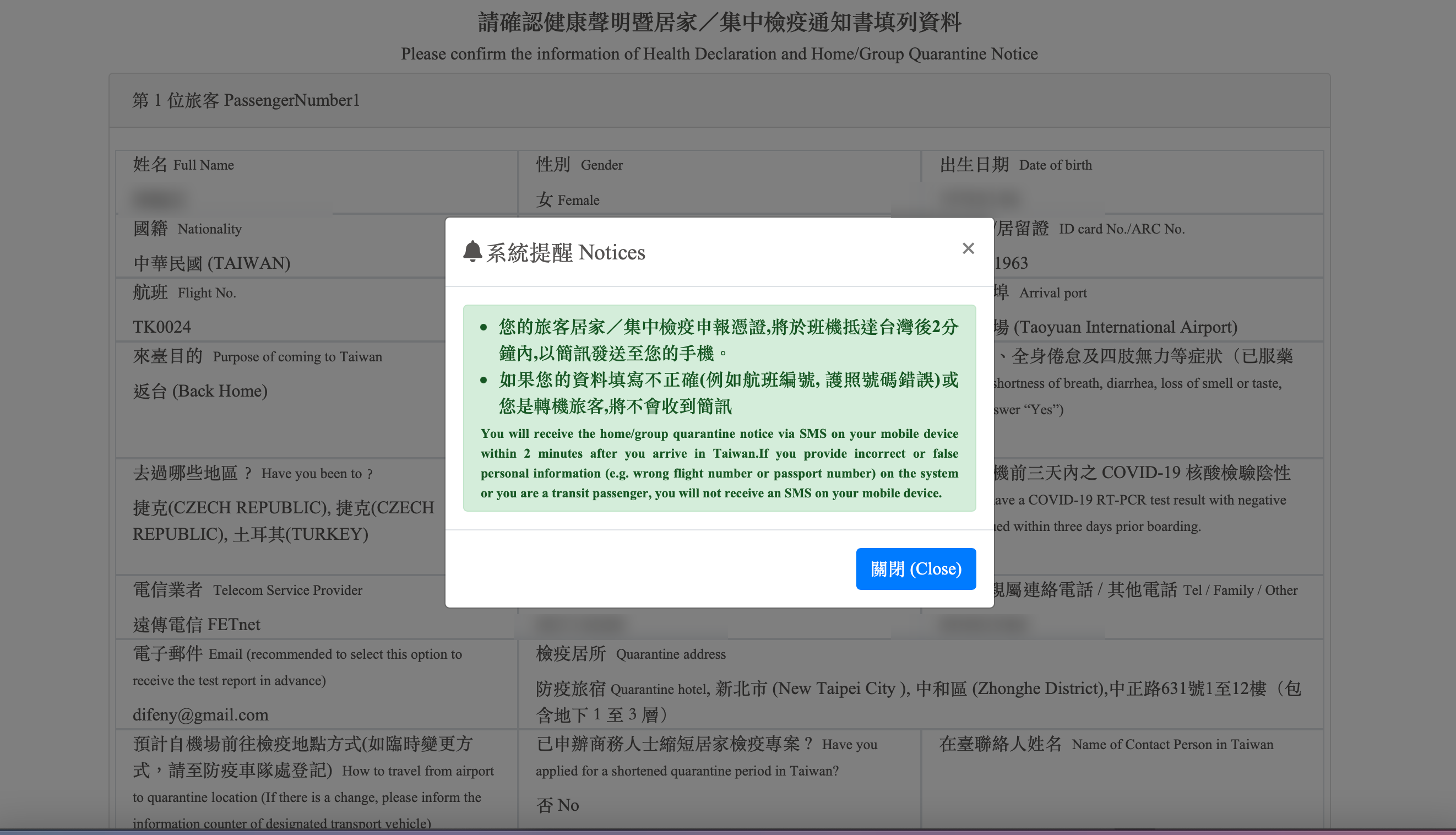 台灣入境檢疫系統表格填寫、啟程地申報證明以及注意事項