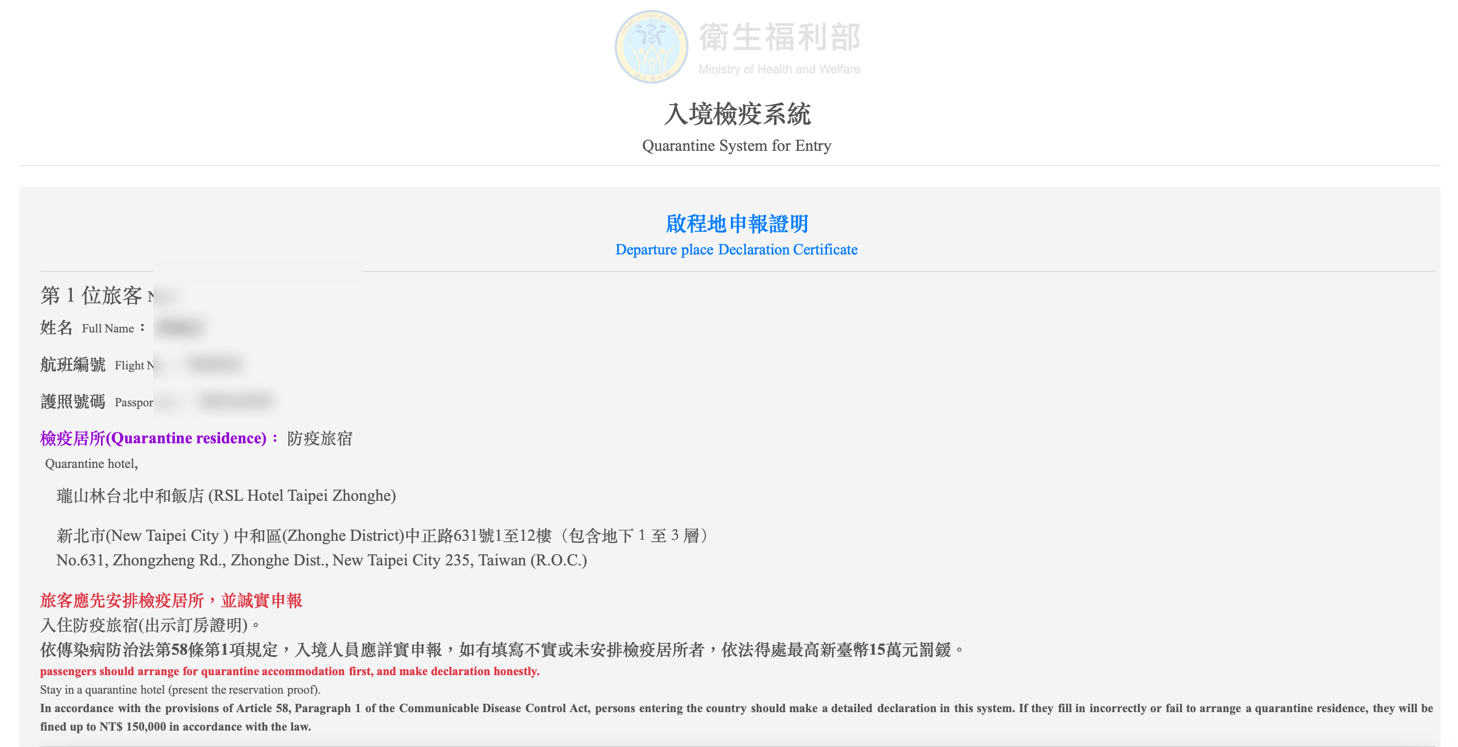 台灣入境檢疫系統表格填寫、啟程地申報證明以及注意事項
