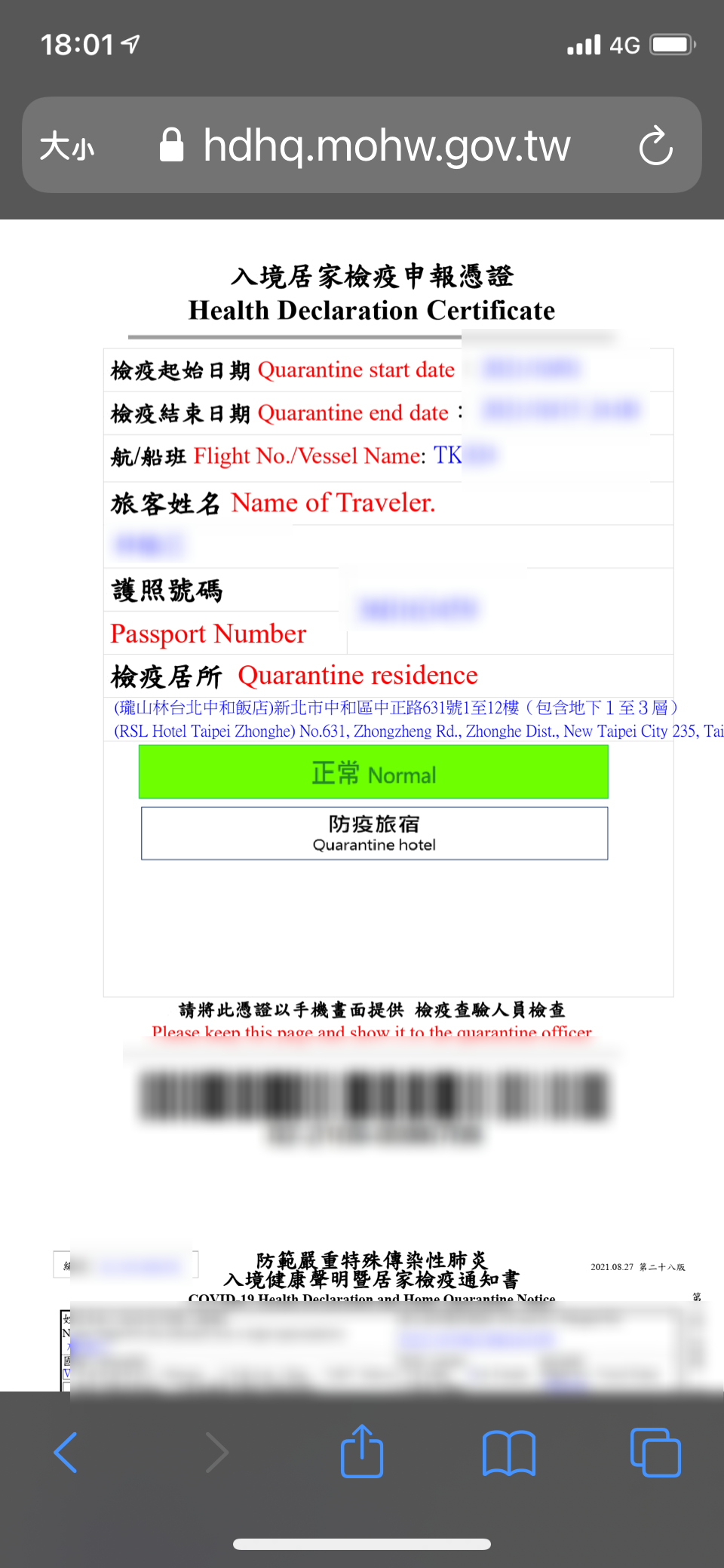 2021台灣入境程序｜防疫限制、入境檢疫表格填寫、台灣入境關卡及機場PCR採檢動線狀況～