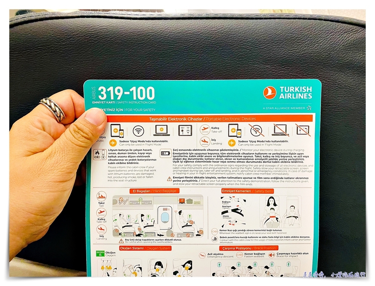 土耳其航空回程｜捷克回台灣搭機紀錄、中轉伊斯坦堡流程、機型319、787-9