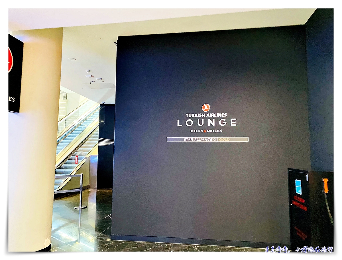 伊斯坦堡機場貴賓室Turkish Airlines Miles&Smiles Lounge｜中轉土耳其，可以吃點東西、洗澡、甚至休息的獨立空間～啊～好想出國！