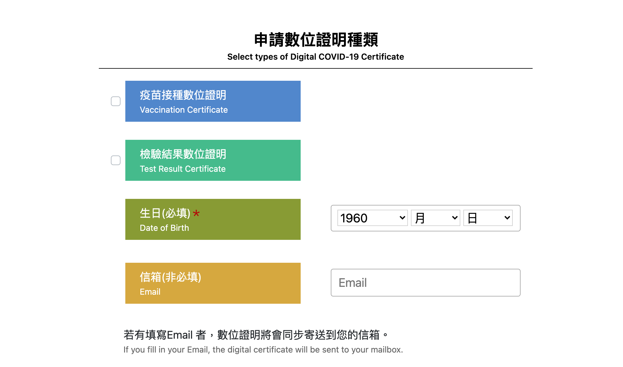 數位疫苗証明怎麼申請？「數位新冠病毒健康證明」到手，只要三步驟～