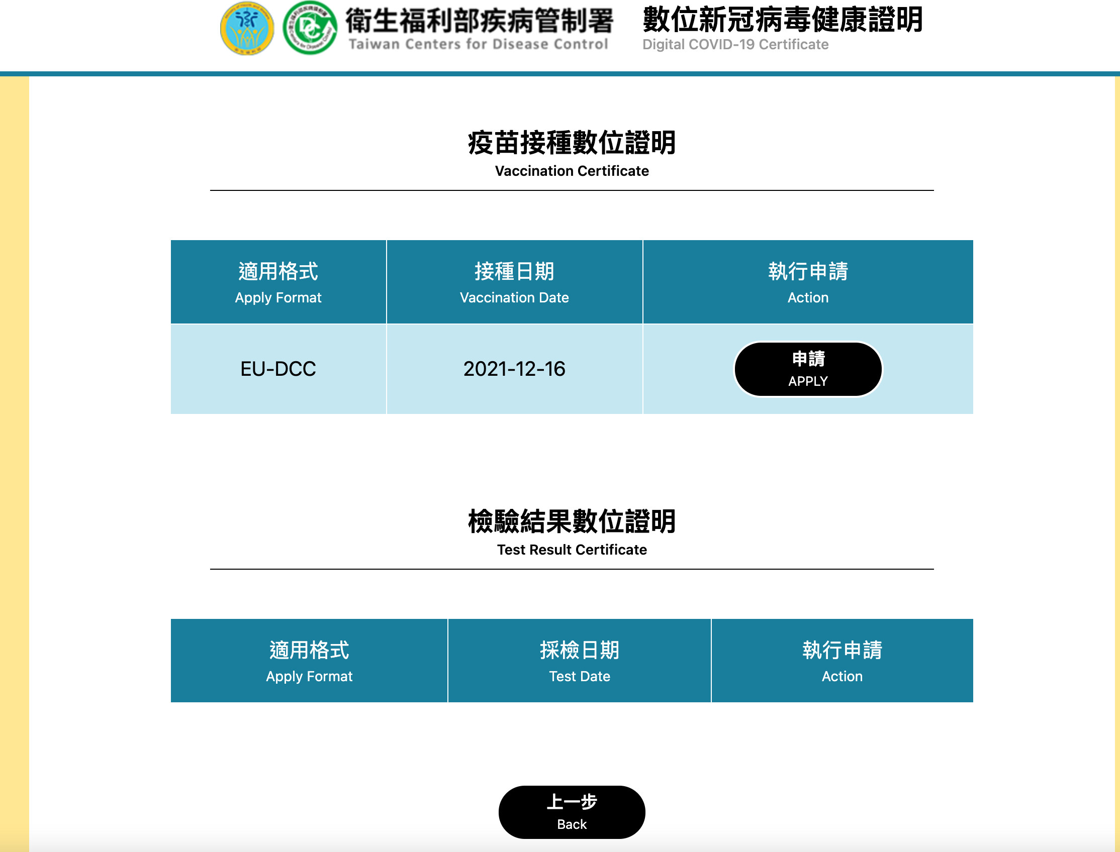 數位疫苗証明怎麼申請？「數位新冠病毒健康證明」到手，只要三步驟～