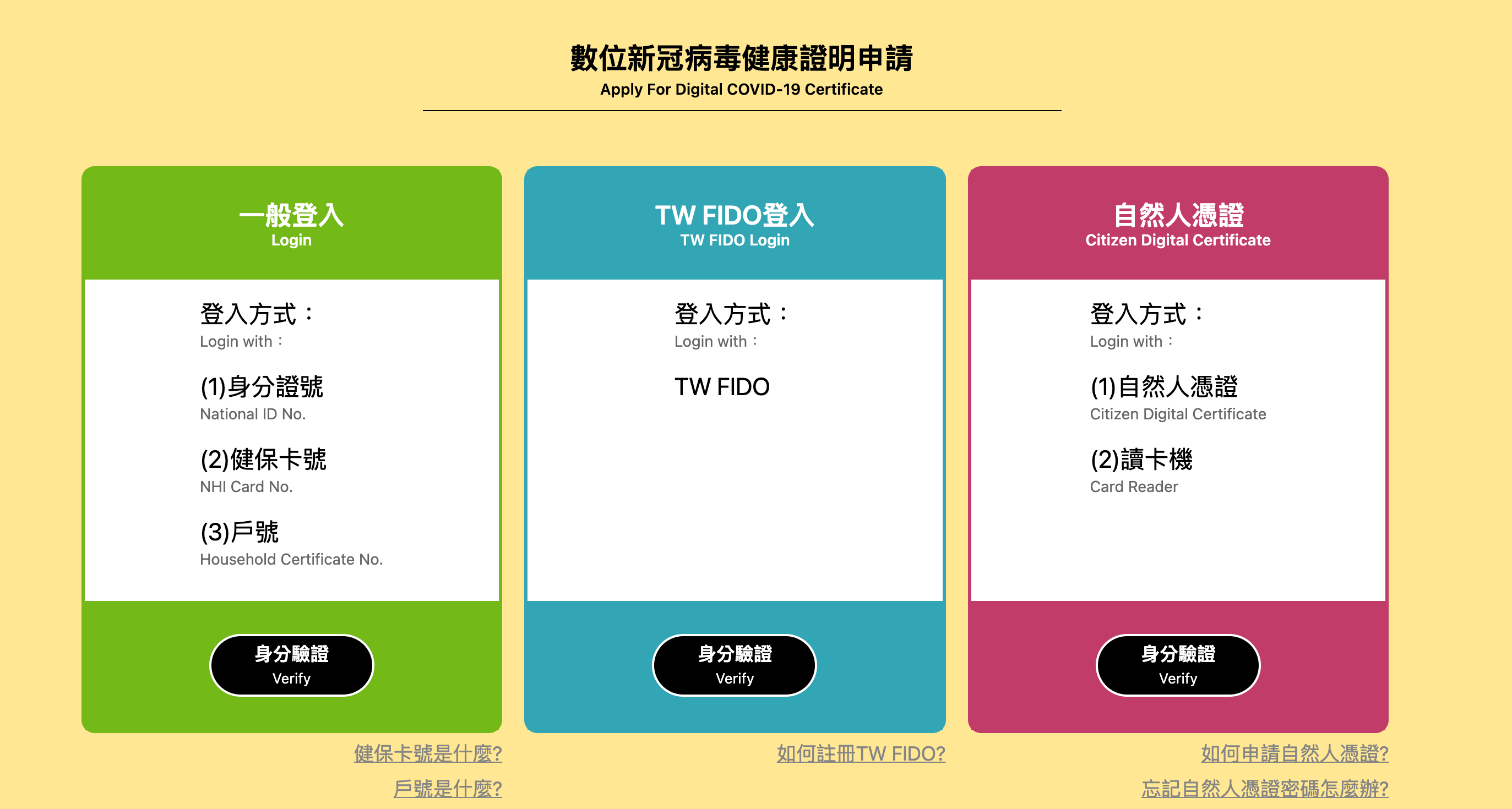 數位疫苗証明怎麼申請？「數位新冠病毒健康證明」到手，只要三步驟～