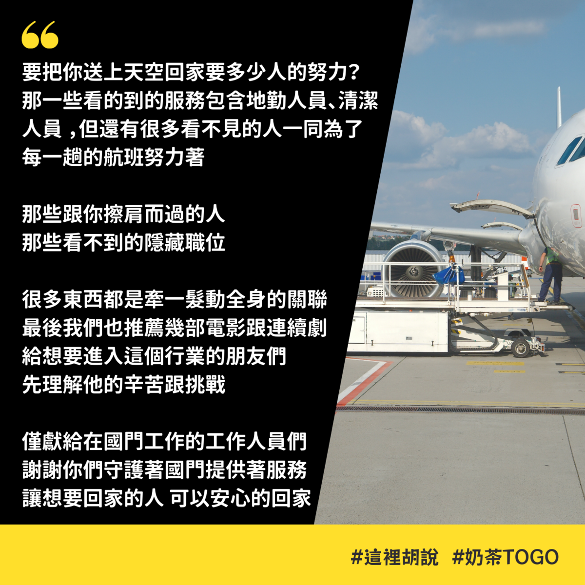 podcast｜你知道要讓你飛上天空，有多困難嗎？機場有多少與你擦身而過的工作人員