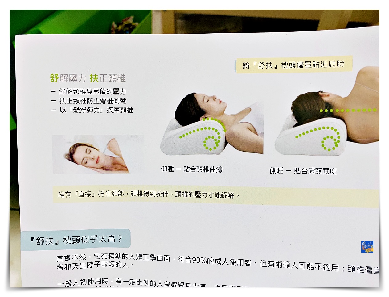 舒扶健康懸浮枕頭｜Pillow 4+舒樂活 拉伸頸椎問題才是解決睡眠問題的重要關鍵，枕頭推薦