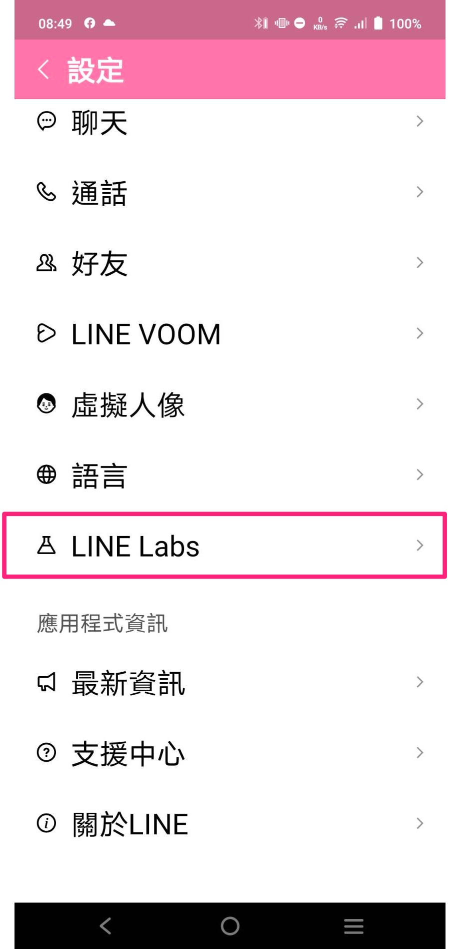 Line無聲訊息｜不怕半夜擾人 不跳通知 只要1個動作就能設定